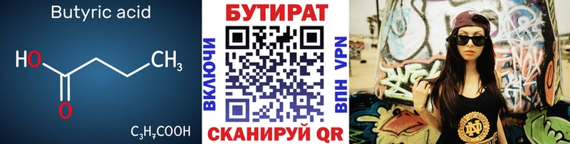 Бутират оксана  площадка наркотические препараты  Железноводск 