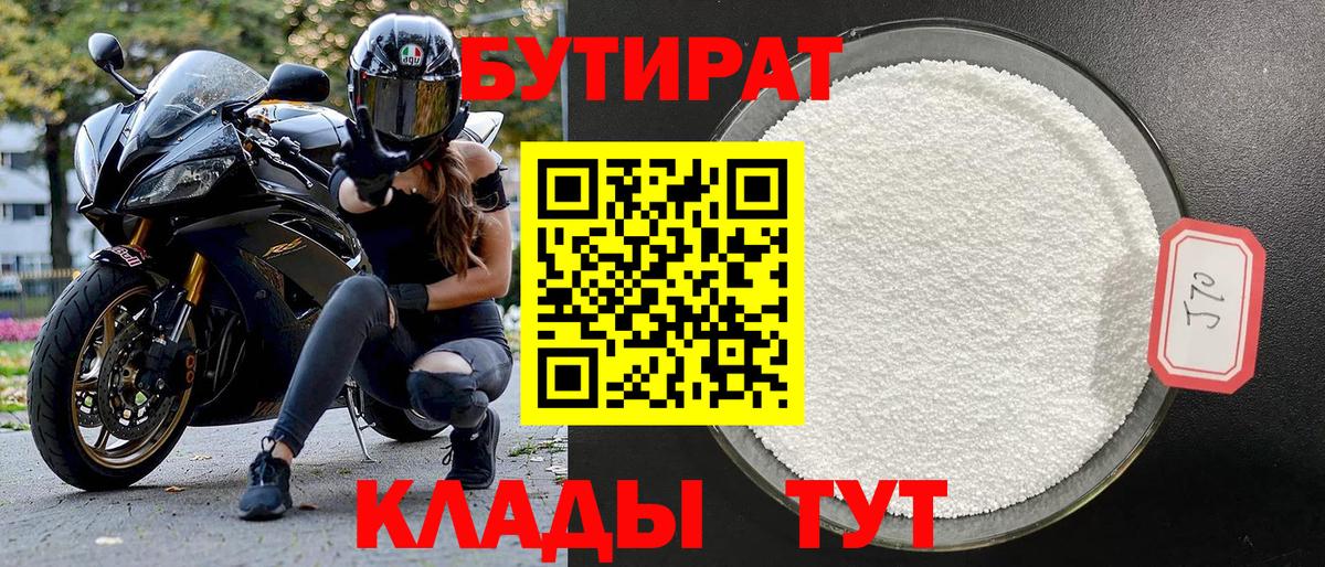 Бутират бутандиол Железноводск