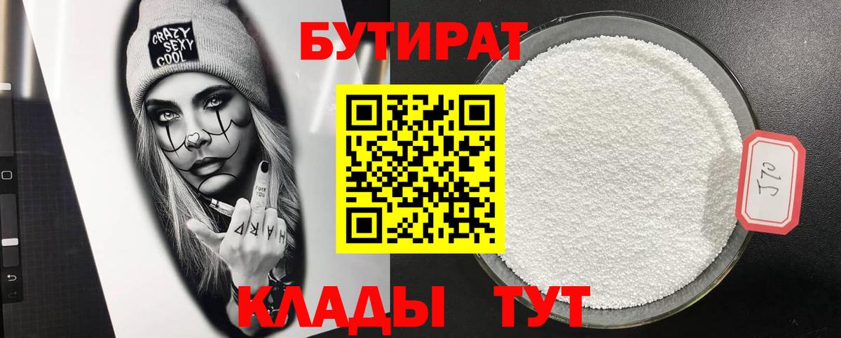 БУТИРАТ буратино  Вход с VPN  Железноводск 