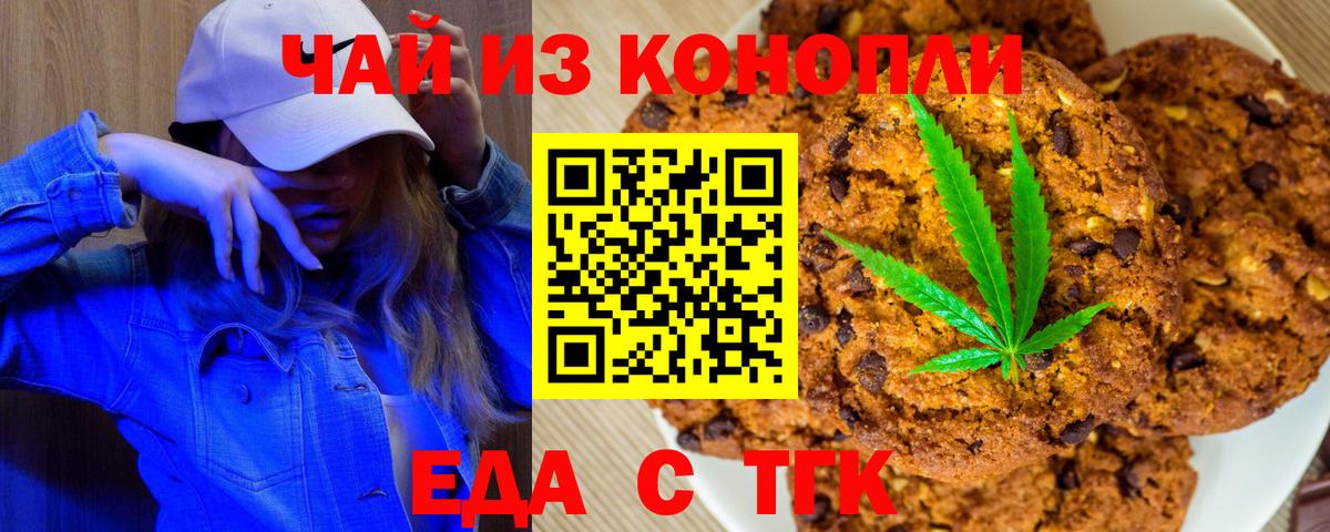 Печенье с ТГК марихуана  Вход с VPN  Железноводск 