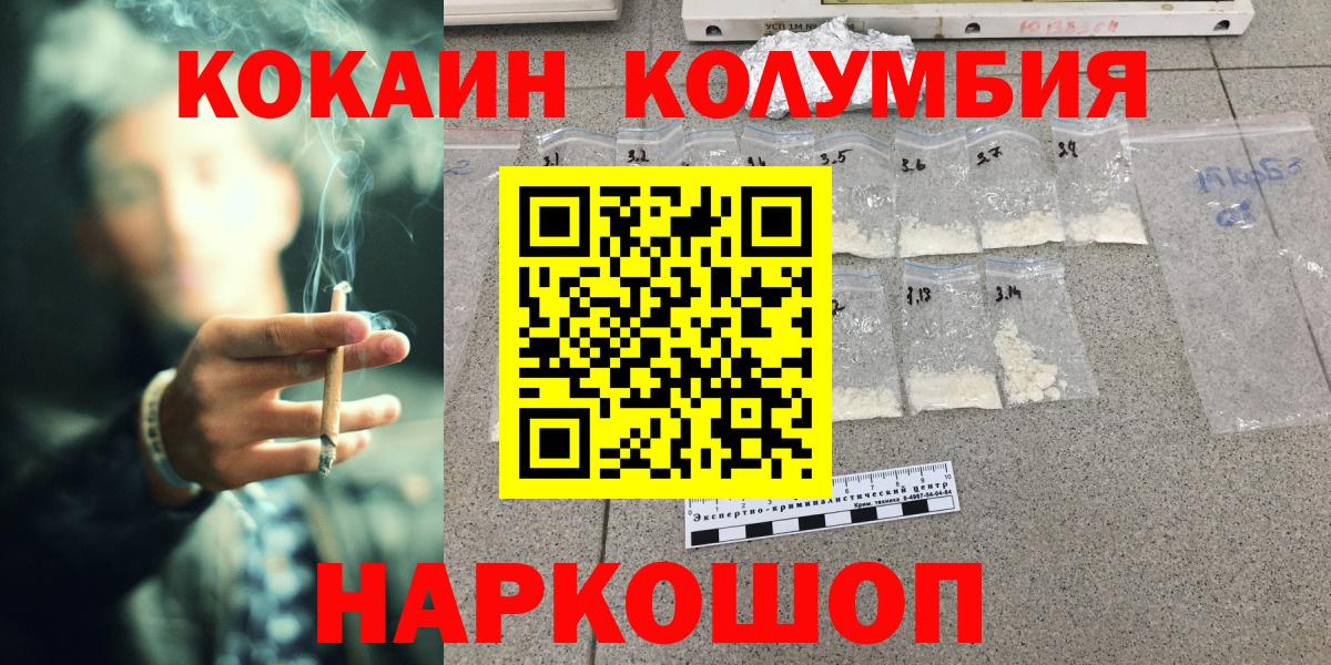 КОКАИН Колумбийский  Кокаин Fish Scale  Кокаин  Железноводск  Вход с VPN 