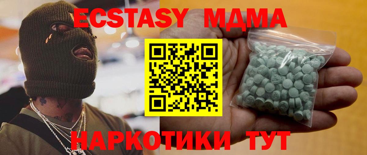 ЭКСТАЗИ 280 MDMA Железноводск