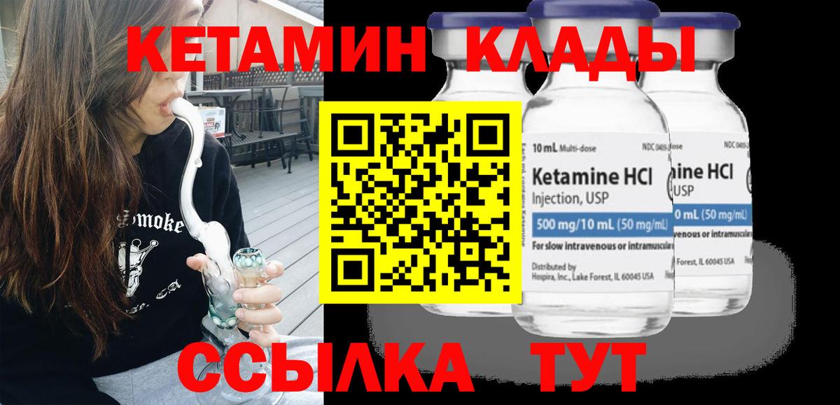 КЕТАМИН ketamine  Вход с VPN  Железноводск 