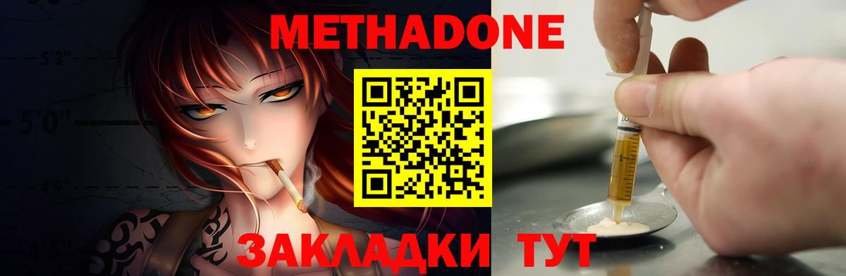 Железноводск  Метадон VHQ  Вход с VPN 