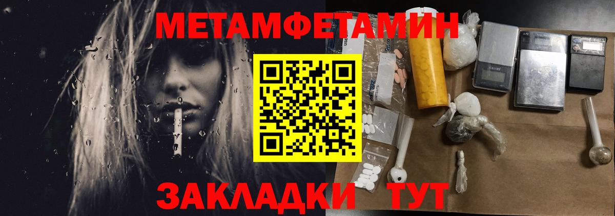 Метамфетамин винт Железноводск