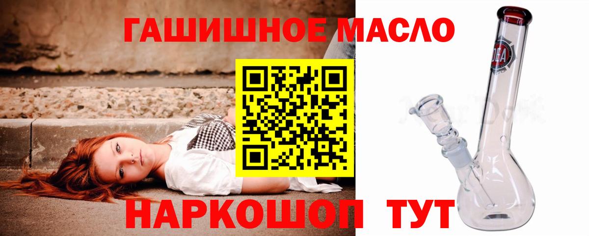 Железноводск  ТГК гашишное масло  Вход с VPN 